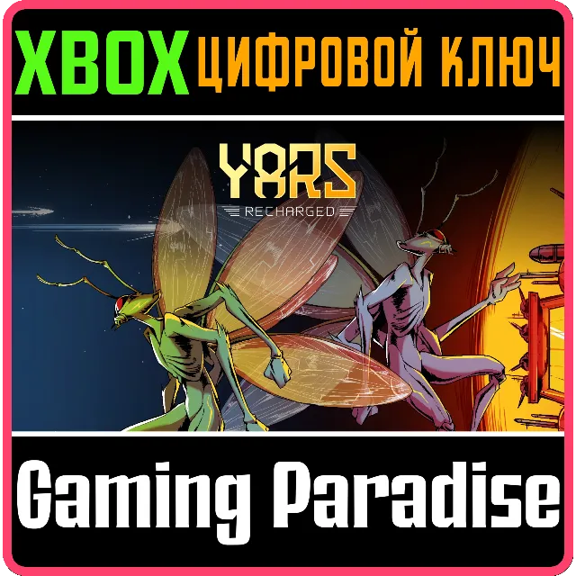 ❗YARS: RECHARGED❗XBOX ONE/X|S🔑КЛЮЧ❗