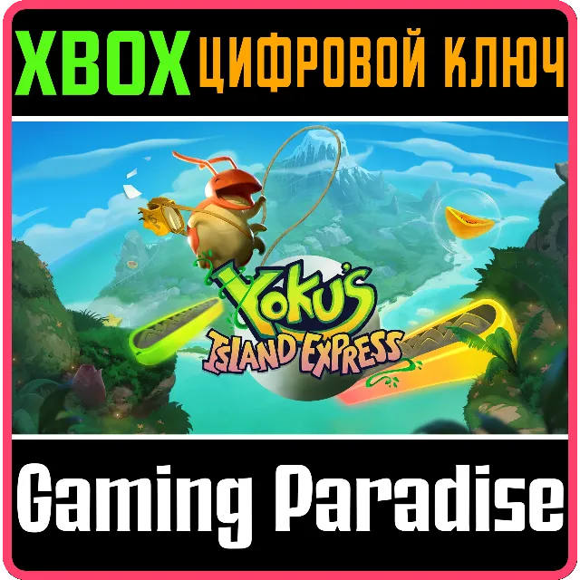 ❗YOKU'S ISLAND EXPRESS❗XBOX ONE/X|S🔑КЛЮЧ❗