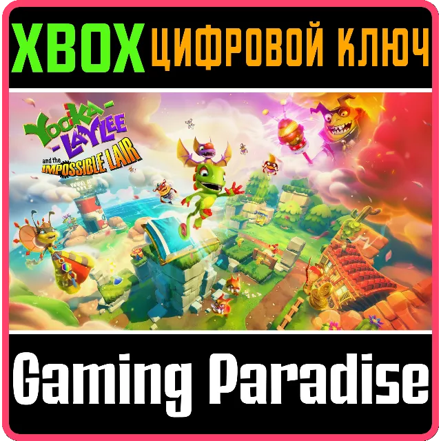 ❗YOOKA-LAYLEE AND THE IMPOSSIBLE LAIR❗XBOX ONE/X|S🔑КЛЮ