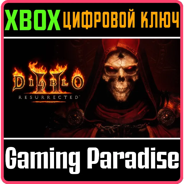 ❗DIABLO II: RESURRECTED❗XBOX ONE/X|S🔑КЛЮЧ❗