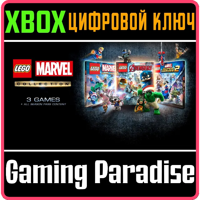 ❗LEGO MARVEL COLLECTION❗XBOX ONE/X|S🔑КЛЮЧ❗