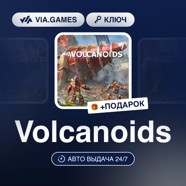 Volcanoids (Steam Ключ) РФ-СНГ-МИР + ПОДАРОК