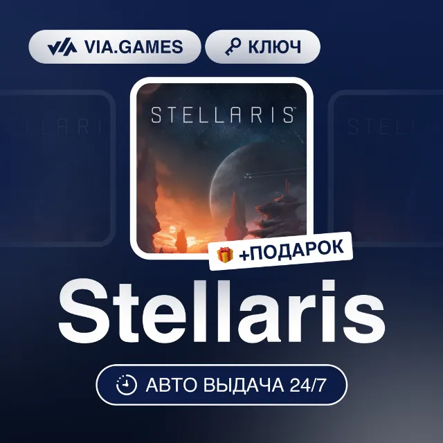 Stellaris (Steam Ключ) РФ-СНГ-МИР + ПОДАРОК