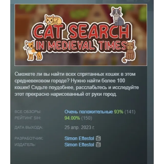 Cat Search in Medieval Times АВТОДОСТАВКА STEAM GLOBAL МГНОВЕННО ЛИЦЕНЗИЯ
