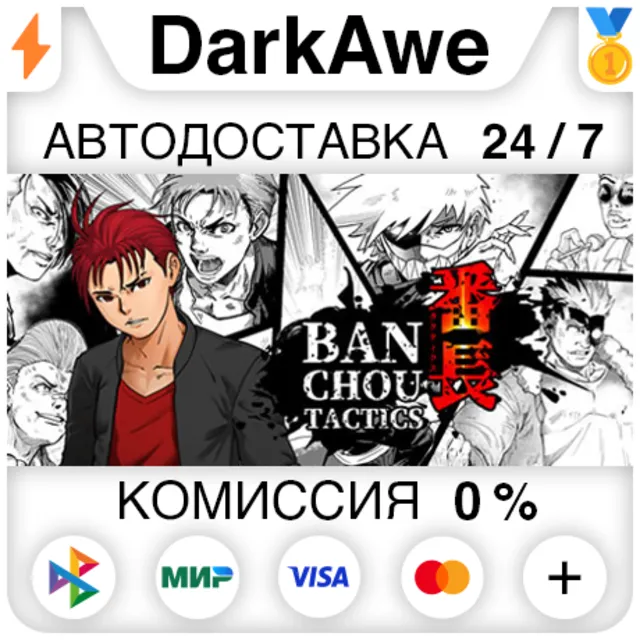 BANCHOU TACTICS STEAM•RU ⚡️АВТОДОСТАВКА 💳0%