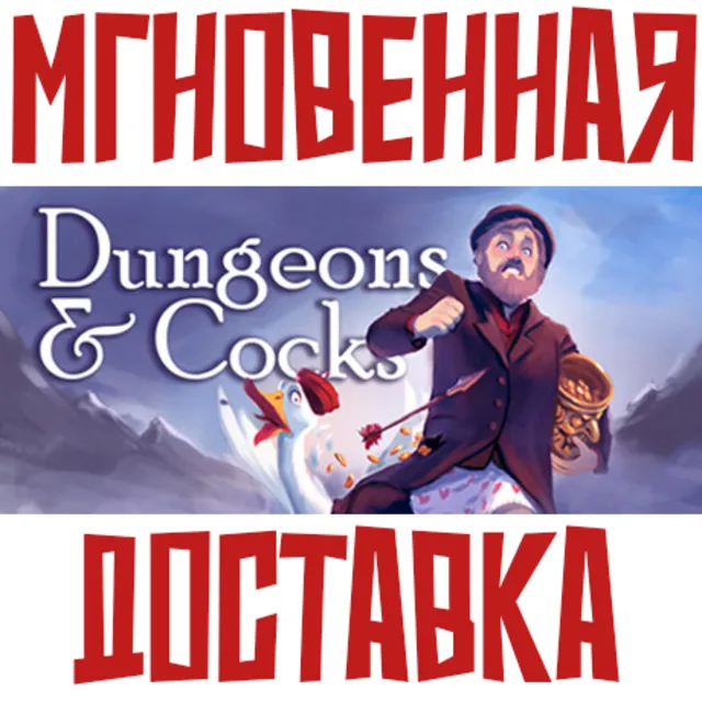 ✅Dungeons &amp; Cocks⚡Steam\РФ+ВесьМир\Key⭐