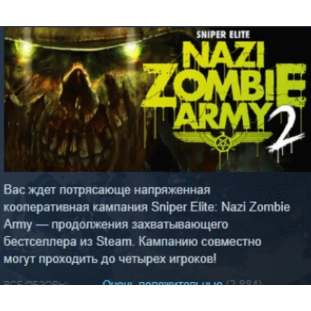 Sniper Elite Nazi Zombie Army 2 STEAM KEY GLOBAL+РОССИЯ