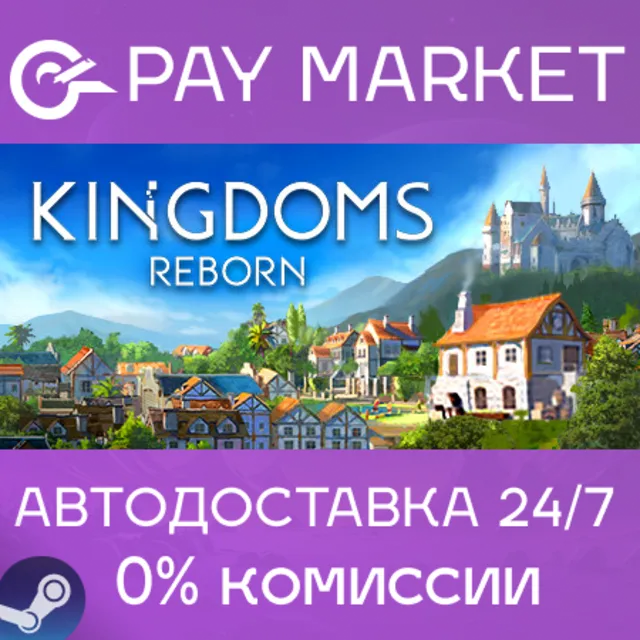⚡️Kingdoms Reborn | АВТОДОСТАВКА [Россия Steam Gift]