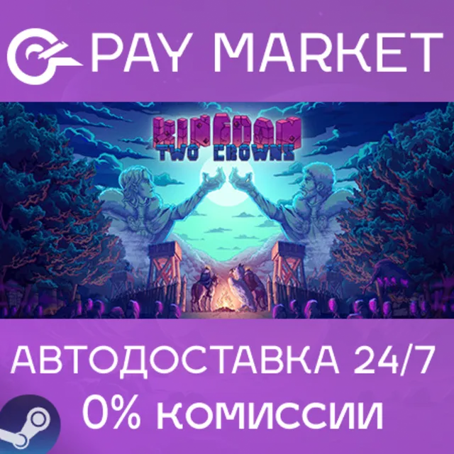 ⚡️Kingdom Two Crowns | АВТОДОСТАВКА [Россия Steam Gift]