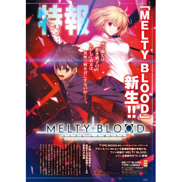 ⭐️ MELTY BLOOD: TYPE LUMINA [Steam/Global]
