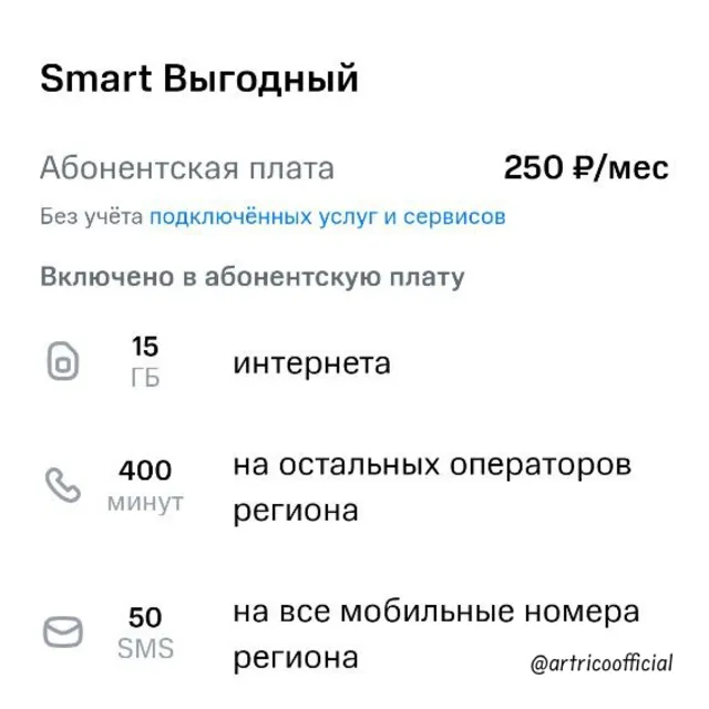 📱Тариф Смарт Выгодный МТС