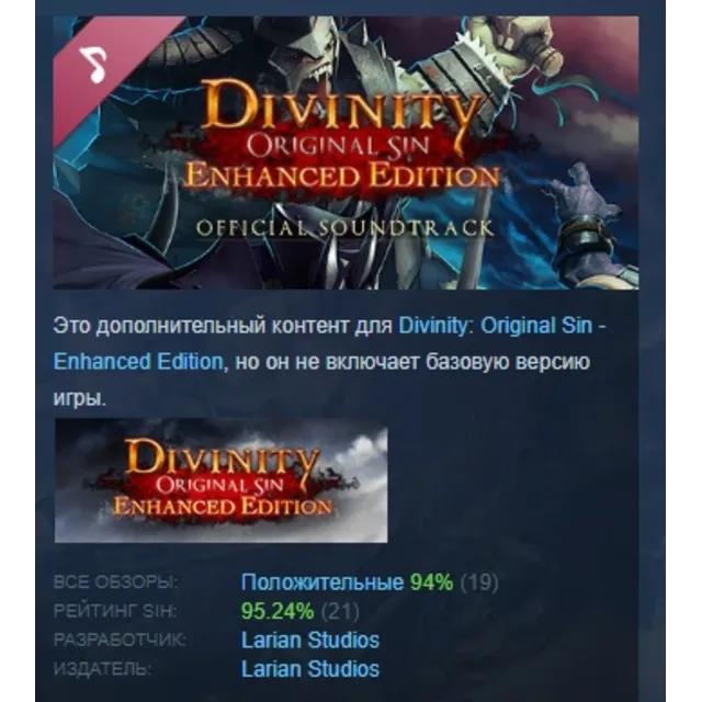 Divinity: Original Sin Enhanced Edition - Soundtrack АВТОДОСТАВКА STEAM GLOBAL МГНОВЕ