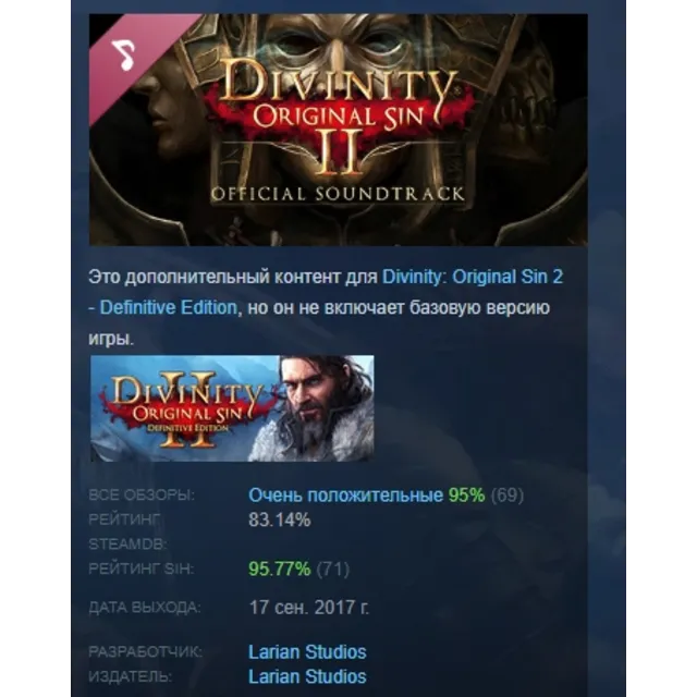 Divinity: Original Sin 2 - Official Soundtrack АВТОДОСТАВКА STEAM GLOBAL МГНОВЕННО ЛИ