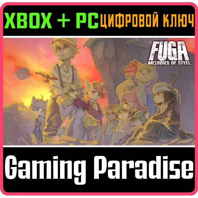 ❗FUGA: MELODIES OF STEEL❗XBOX ONE/X|S+ПК🔑КЛЮЧ❗