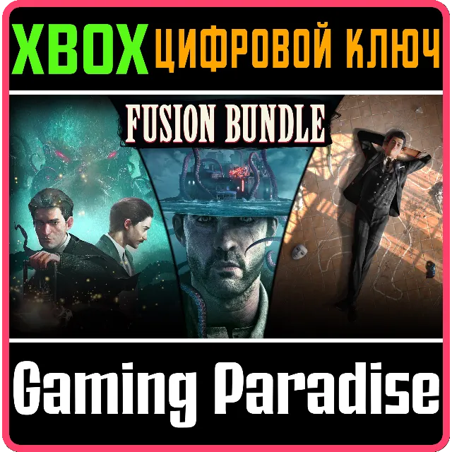 ❗FUSION BUNDLE❗3 ИГРЫ❗ XBOX ONE/X|S🔑КЛЮЧ❗