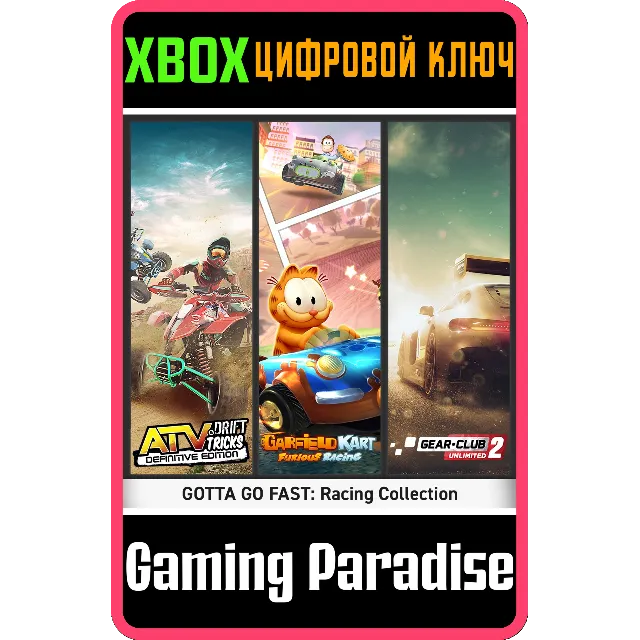 ❗GOTTA GO FAST: RACING COLLECTION❗XBOX ONE/X|S❗КЛЮЧ