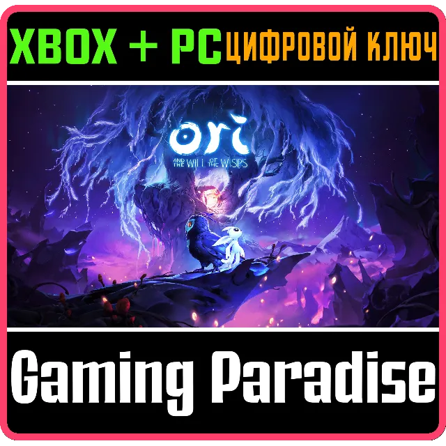 ❗ORI AND THE WILL OF THE WISPS❗XBOX ONE/X|S+ПК❗КЛЮЧ