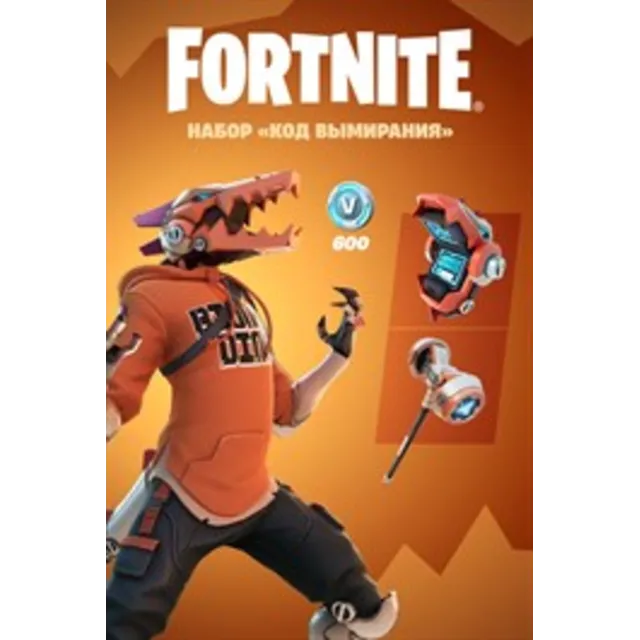 ✅💥FORTNITE Код вымирания + 600 ВБАКСОВ✅💥XBOX🔑КЛЮЧ