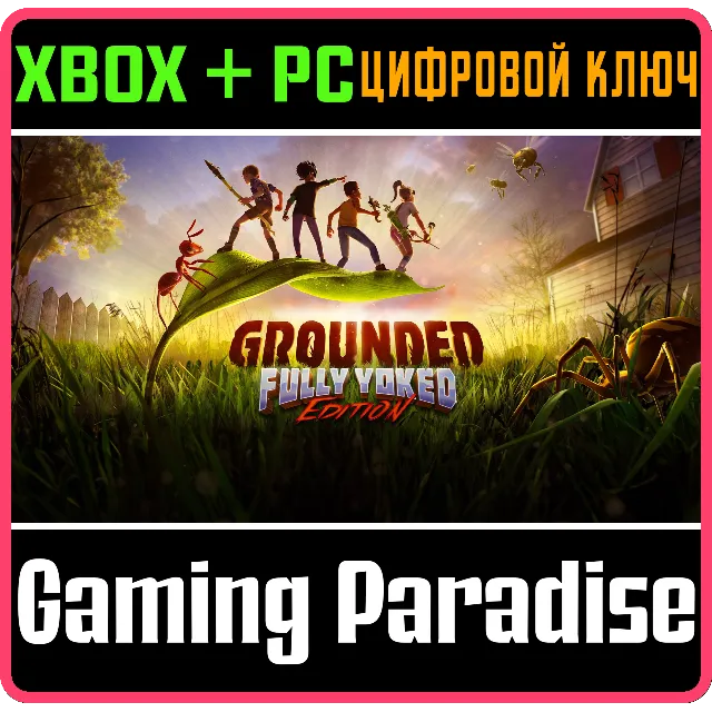 ❗GROUNDED❗XBOX ONE/X|S+ПК🔑КЛЮЧ❗