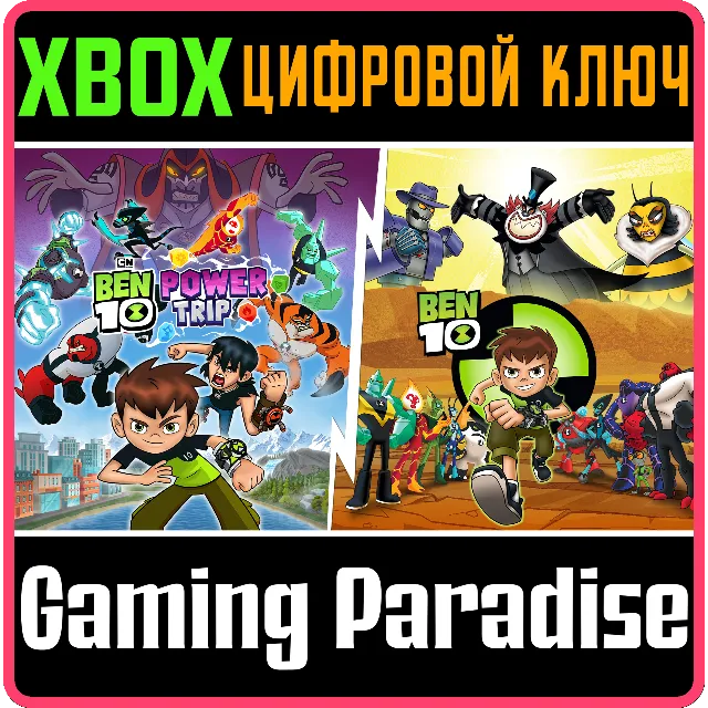 ❗BEN 10 BUNDLE❗XBOX ONE/X|S🔑КЛЮЧ❗