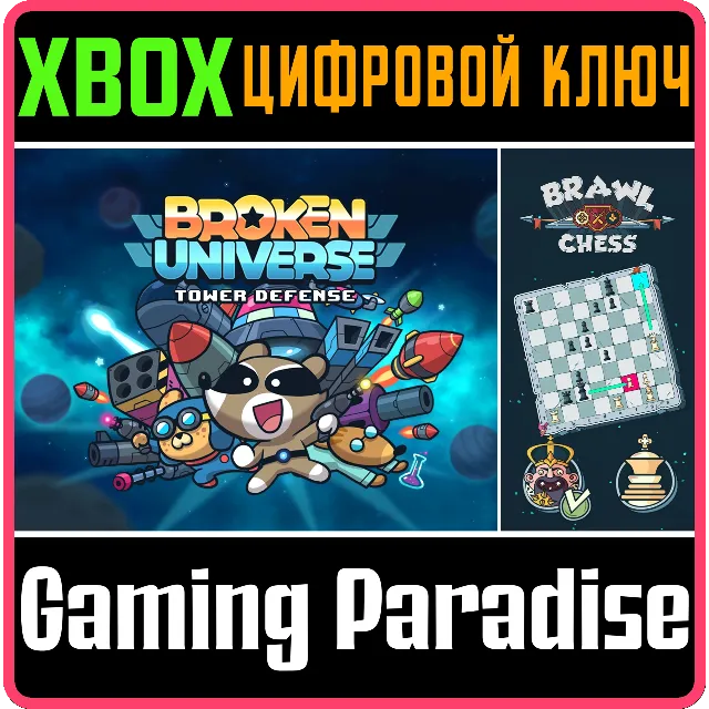 ❗BROKEN UNIVERSE + BRAWL CHESS❗XBOX ONE/X|S🔑КЛЮЧ❗