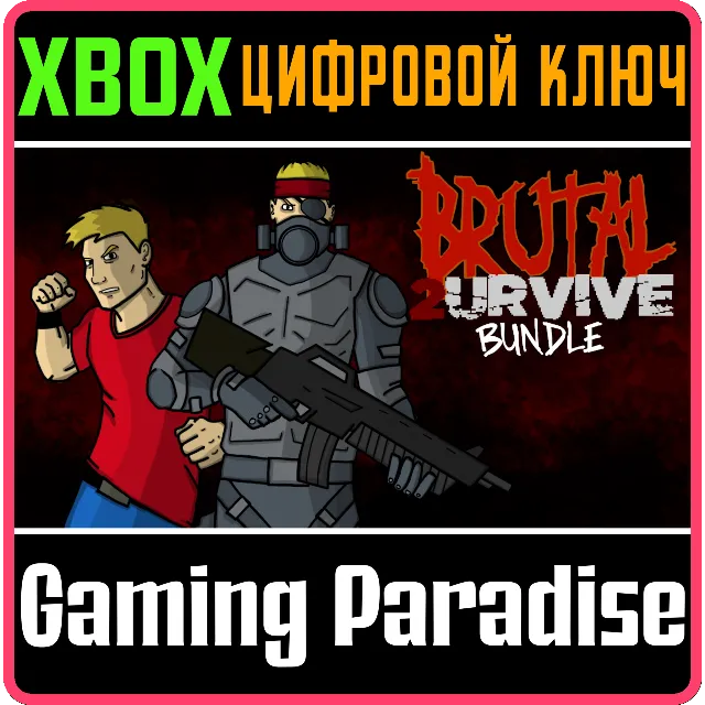 ❗BRUTAL 2URVIVE BUNDLE❗XBOX ONE/X|S🔑КЛЮЧ❗