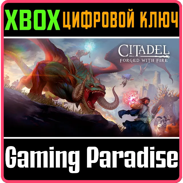 ❗CITADEL: FORGED WITH FIRE❗XBOX ONE/X|S🔑КЛЮЧ❗
