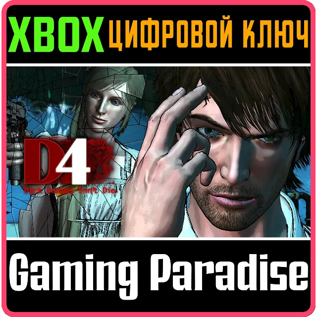 ❗D4: DARK DREAMS DON'T DIE❗XBOX ONE/X|S🔑КЛЮЧ❗