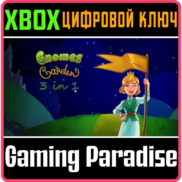 ❗GNOMES GARDEN 3 IN 1 BUNDLE❗XBOX ONE/X|S🔑КЛЮЧ❗