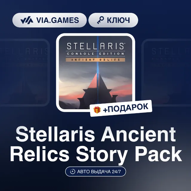 Stellaris Ancient Relics Story Pack DLC (Steam Ключ) РФ-СНГ-МИР + ПОДАРОК