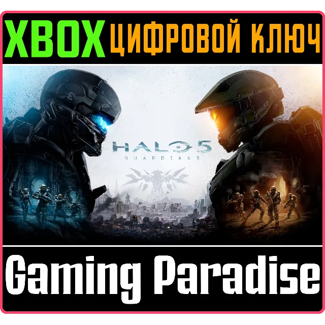 ❗HALO 5: GUARDIANS❗XBOX ONE/X|S🔑КЛЮЧ❗