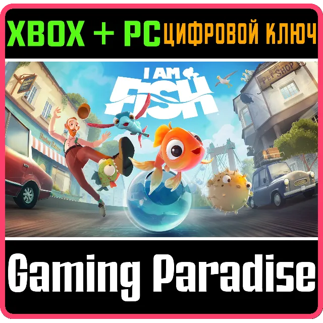 ❗I AM FISH❗XBOX ONE/X|S+ПК🔑КЛЮЧ❗