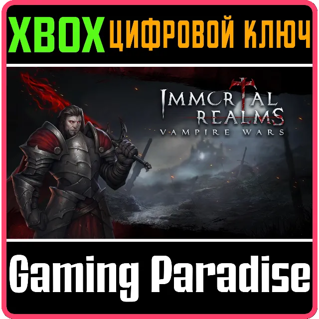 ❗IMMORTAL REALMS: VAMPIRE WARS❗XBOX ONE/X|S🔑КЛЮЧ❗
