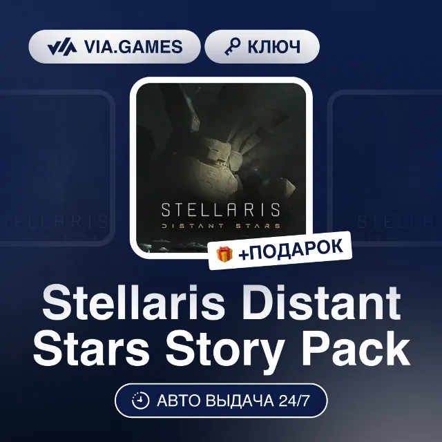 Stellaris Distant Stars Story Pack DLC (Steam Ключ) РФ-СНГ-МИР + ПОДАРОК