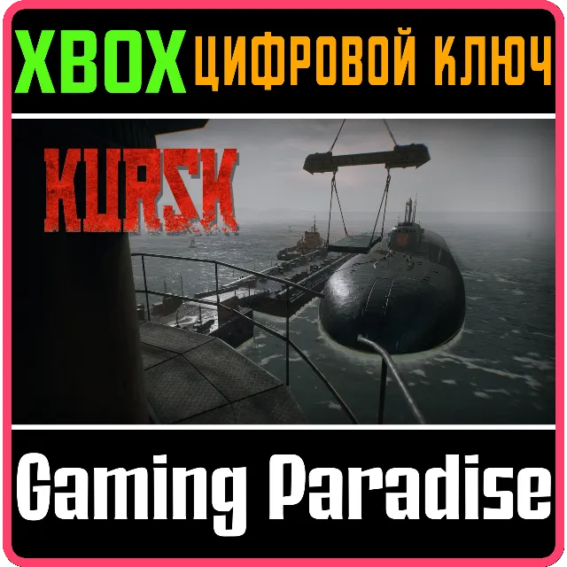 ❗KURSK❗XBOX ONE/X|S🔑КЛЮЧ❗