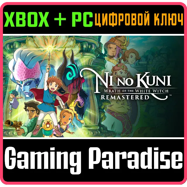 ❗NI NO KUNI WRATH OF THE WHITE WITCH REMASTERED❗XBOX 🔑