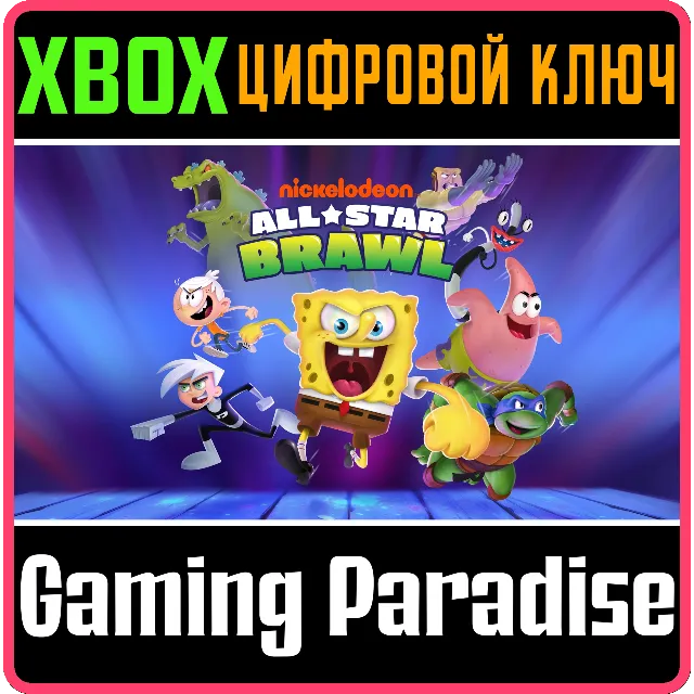 ❗NICKELODEON ALL-STAR BRAWL❗XBOX ONE/X|S🔑КЛЮЧ❗