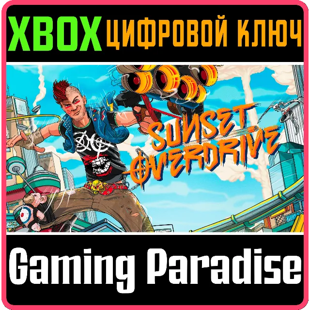 ❗SUNSET OVERDRIVE❗XBOX ONE/X|S🔑КЛЮЧ❗