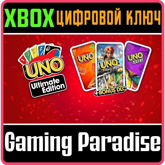 ❗UNO ULTIMATE EDITION❗XBOX ONE/X|S🔑КЛЮЧ❗