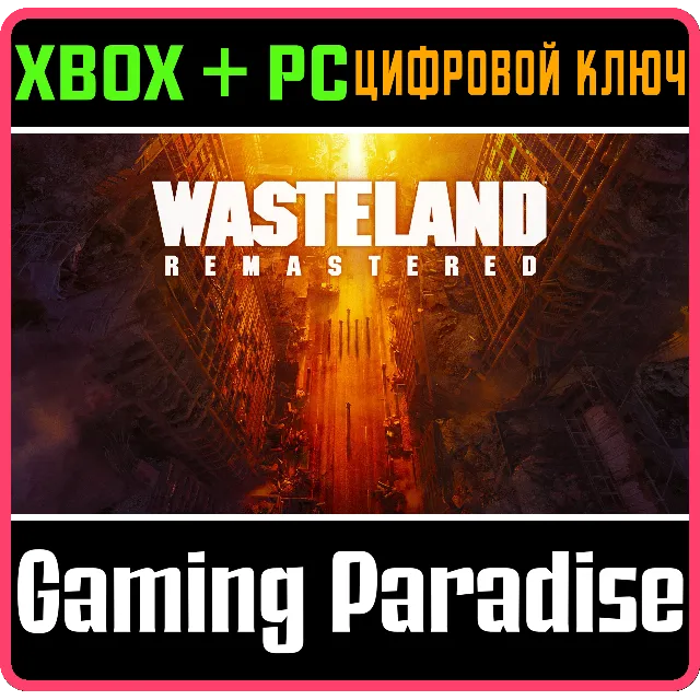 ❗WASTELAND REMASTERED❗XBOX ONE/X|S+ПК🔑КЛЮЧ❗