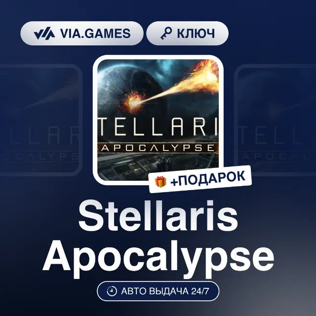 Stellaris Apocalypse (Steam Ключ) РФ-СНГ-МИР + ПОДАРОК