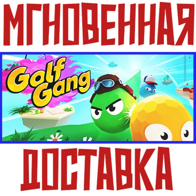 Golf Gang ⚡Steam РФ+Мир Key ⭐ + 🎁 Бонус