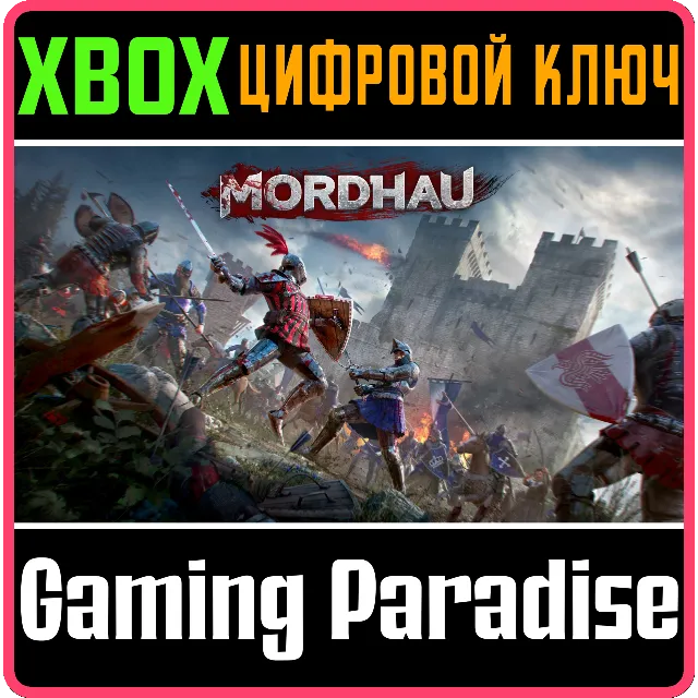 ❗MORDHAU❗XBOX ONE/X|S🔑КЛЮЧ❗
