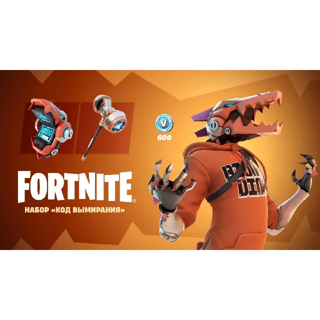 FORTNITE🔥Extinction Code  + 600 V-Bucks ACTIVATION ❤️✅