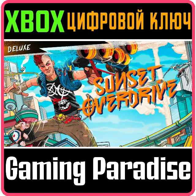 ❗SUNSET OVERDRIVE DELUXE EDITION❗XBOX ONE/X|S🔑КЛЮЧ