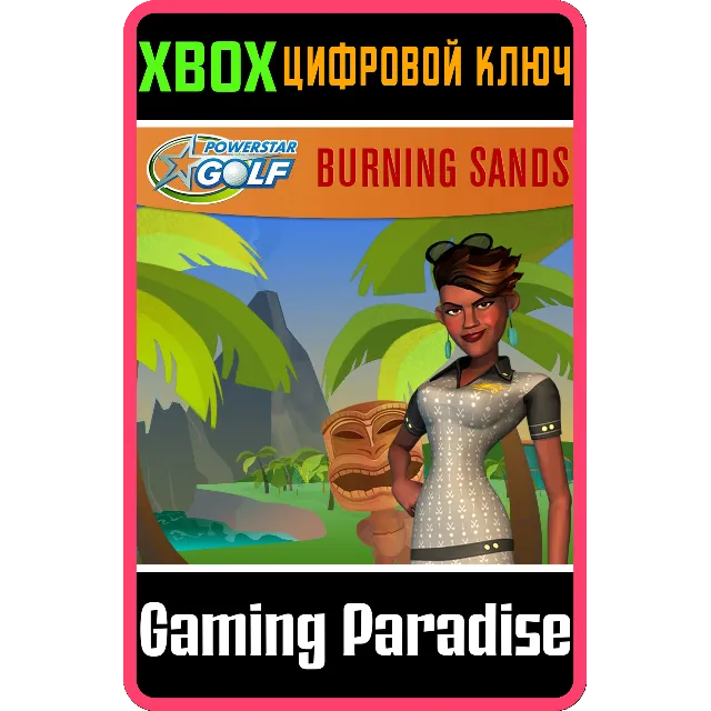 ❗POWERSTAR GOLF - BURNING SANDS GAME PACK❗XBOX КЛЮЧ❗