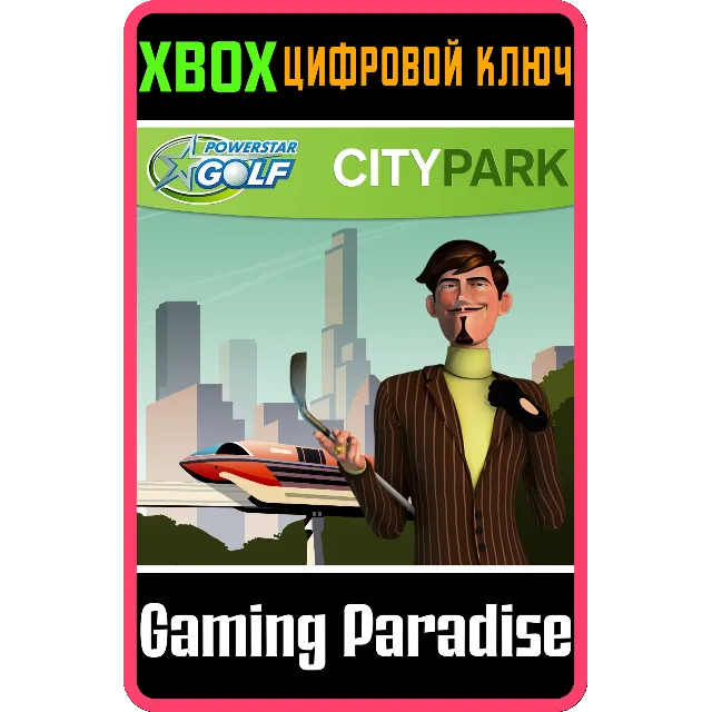 ❗POWERSTAR GOLF - CITY PARK GAME PACK❗XBOX ONE/X|S🔑КЛЮ