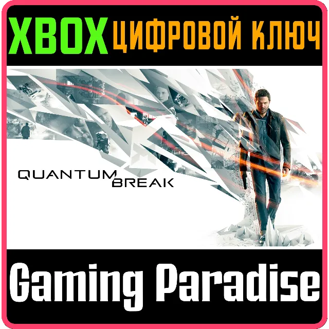 ❗QUANTUM BREAK❗XBOX ONE/X|S🔑КЛЮЧ❗