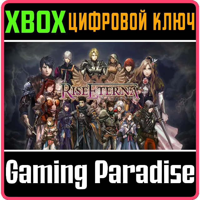 ❗RISE ETERNA❗XBOX ONE/X|S🔑КЛЮЧ❗