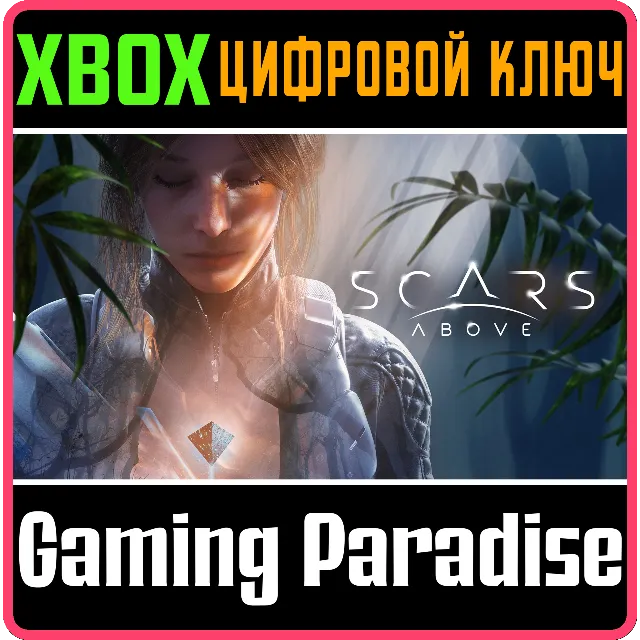 ❗SCARS ABOVE❗XBOX ONE/X|S🔑КЛЮЧ❗